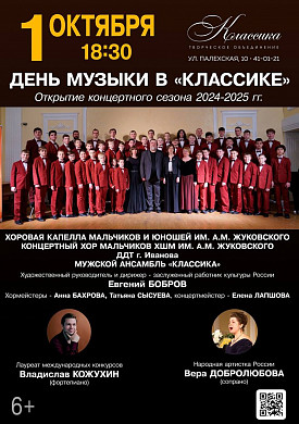 В честь своего 15-летия ивановская «Классика» откроет бюст и даст концерт